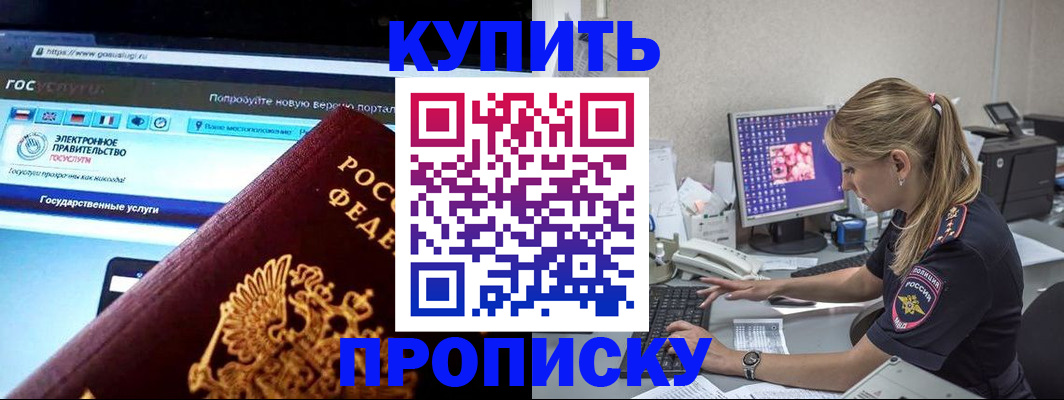 временная регистрация адрес в Новосибирске
