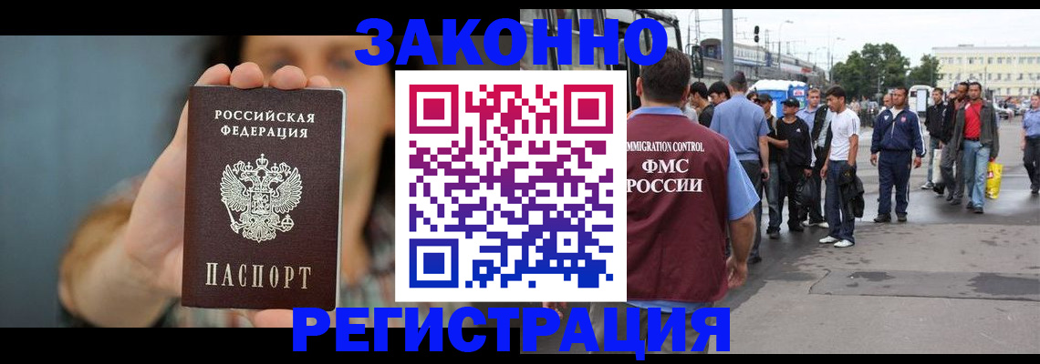 регистрация в Новосибирске