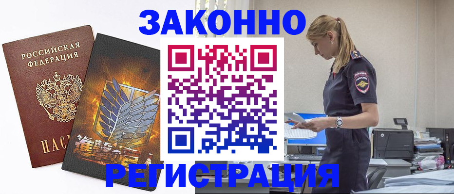 временная регистрация в Новосибирске
