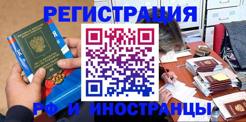 прописка в Новосибирске