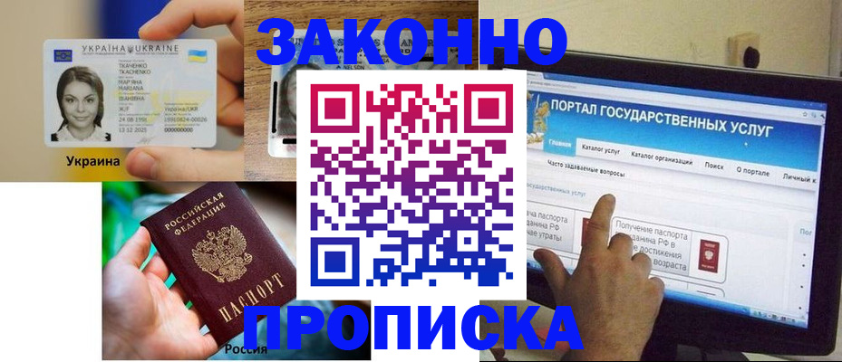 временная регистрация для всех в Новосибирске