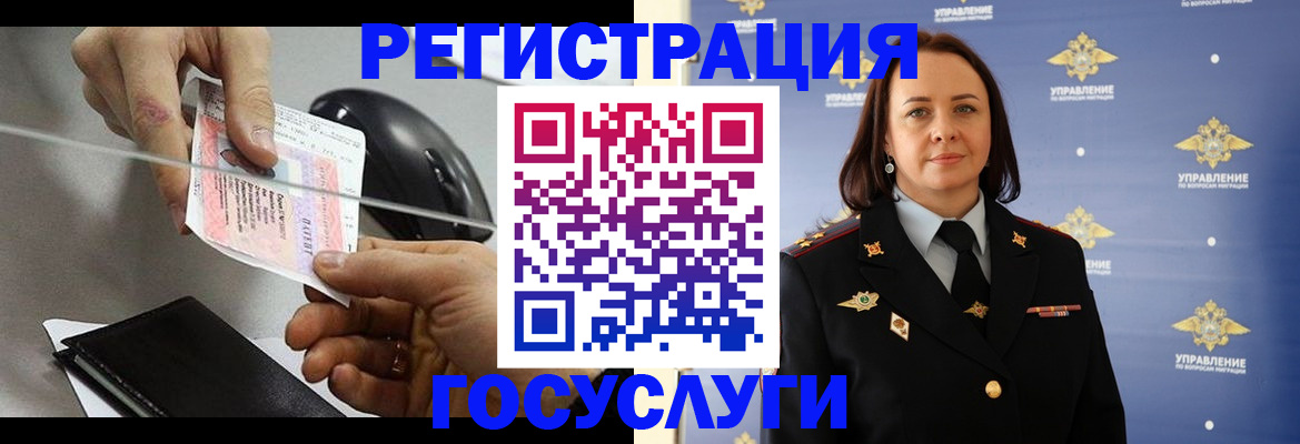 временная регистрация 2025 в Новосибирске