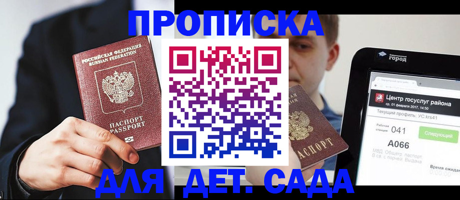 временная регистрация для школы в Новосибирске