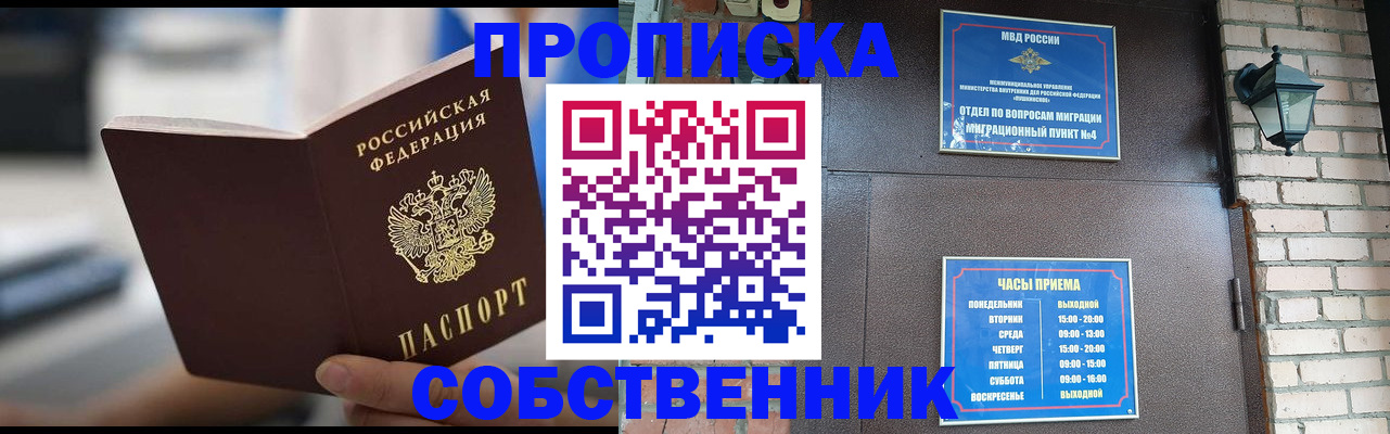 временная регистрация для школы в Новосибирске