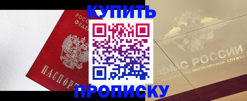 временная регистрация гарантия в Новосибирске