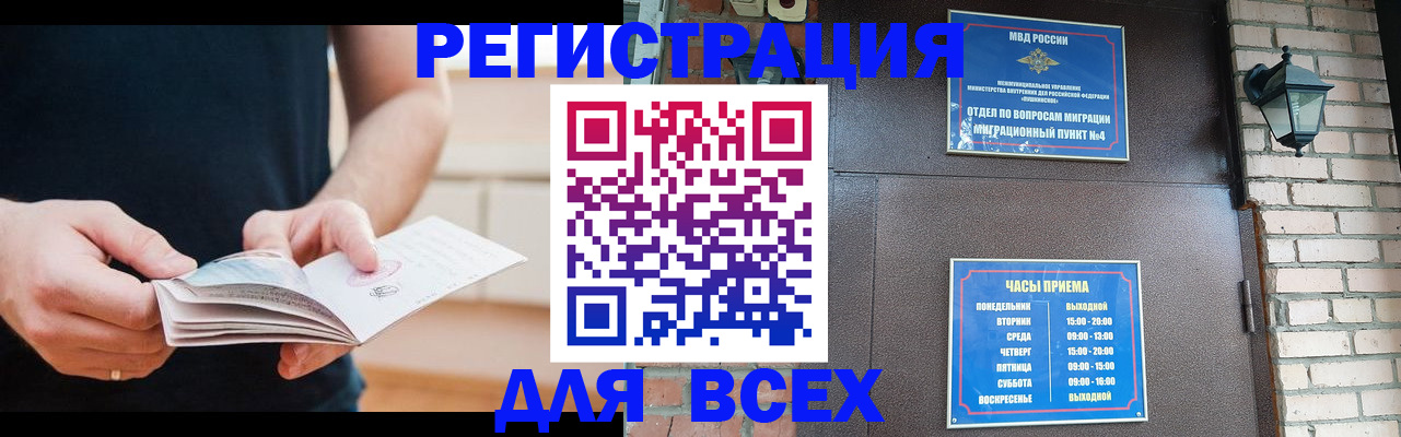 временная регистрация адрес в Новосибирске