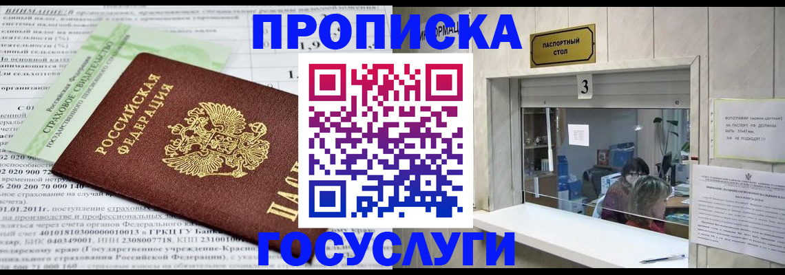временная регистрация купить в Новосибирске