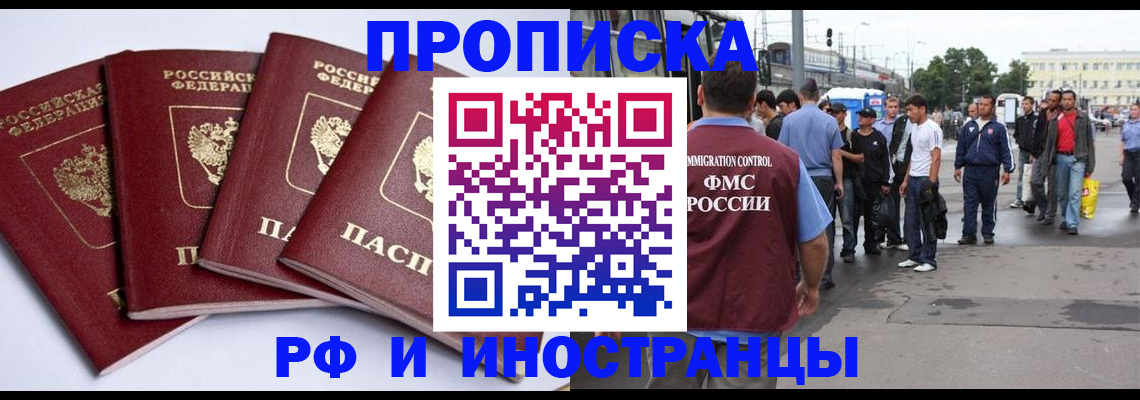прописка для кредита в Новосибирске